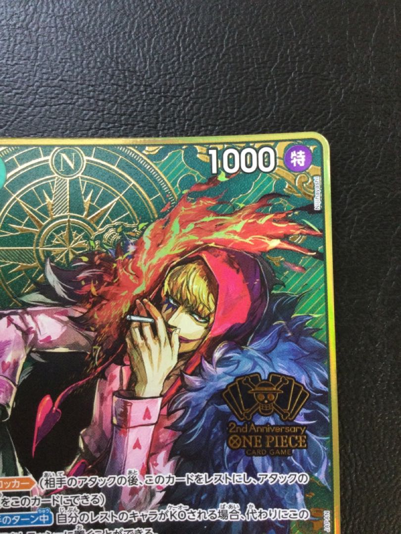 ① ドンキホーテ・ロシナンテ(パラレル/箔押し) R OP05-030