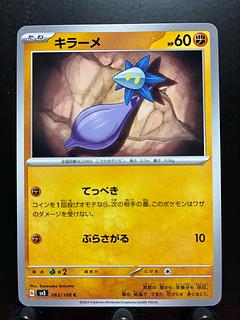 Rakurakudo] Pokeka Killame