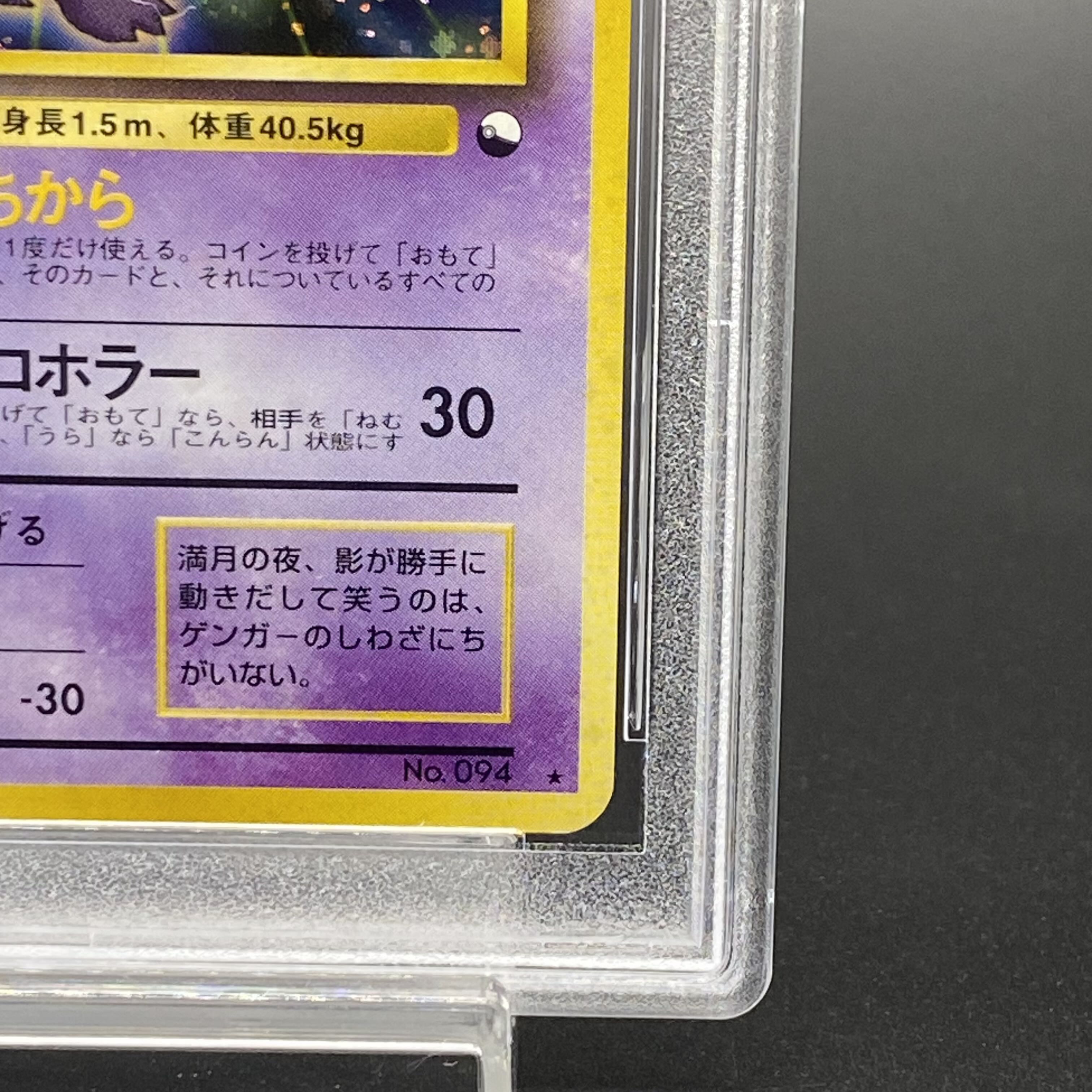 【PSA9】ゲンガー 通信進化キャンペーン 旧裏 PROMO