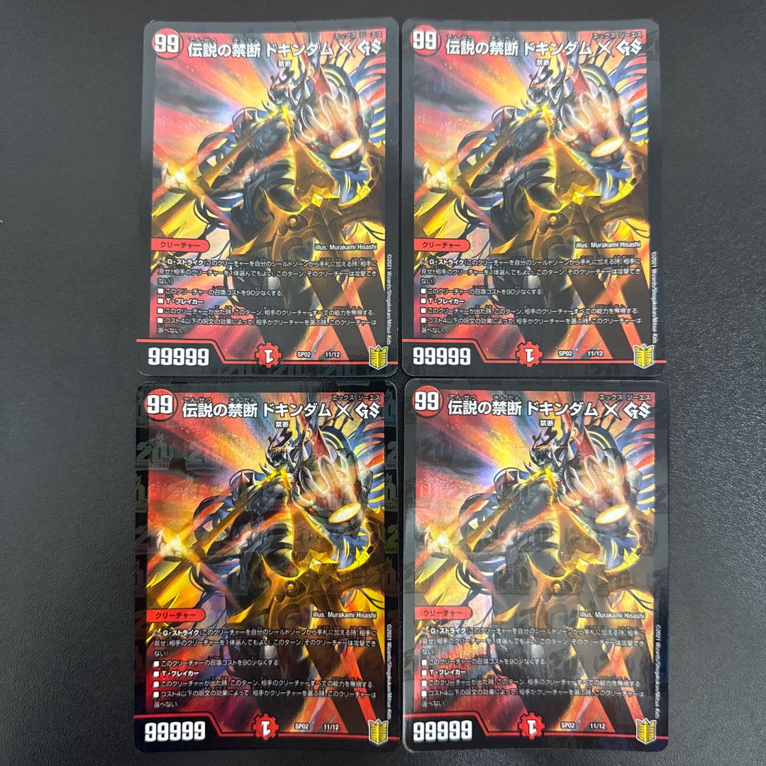 Legendary Forbidden Dokindam X GS 11/12