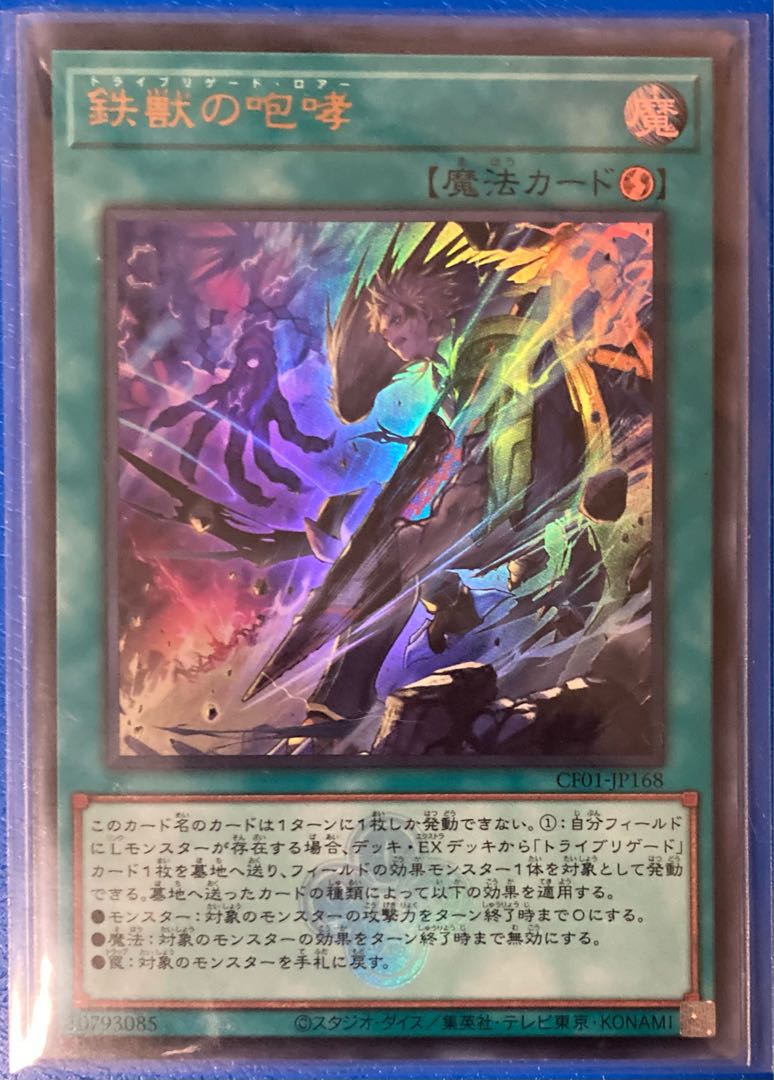 遊戯王 LL トライブリゲード 鉄獣戦線 デッキの通販 添乗員