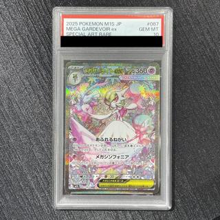 【PSA10】メガサーナイトex SAR 087/063 1枚