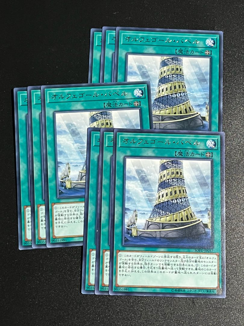 Yu-Gi-Oh Studio 9 cards Orcustrated Babel Rare JP057