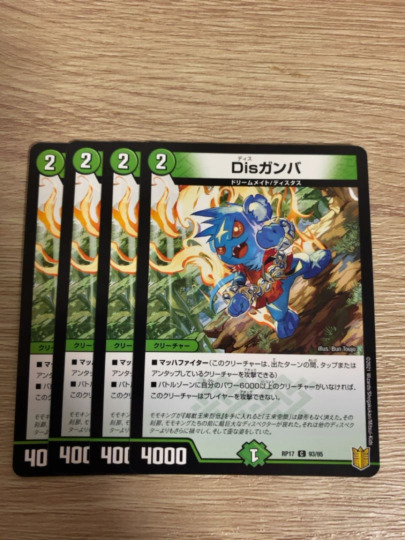 Dis Gamba C 93/95 1枚