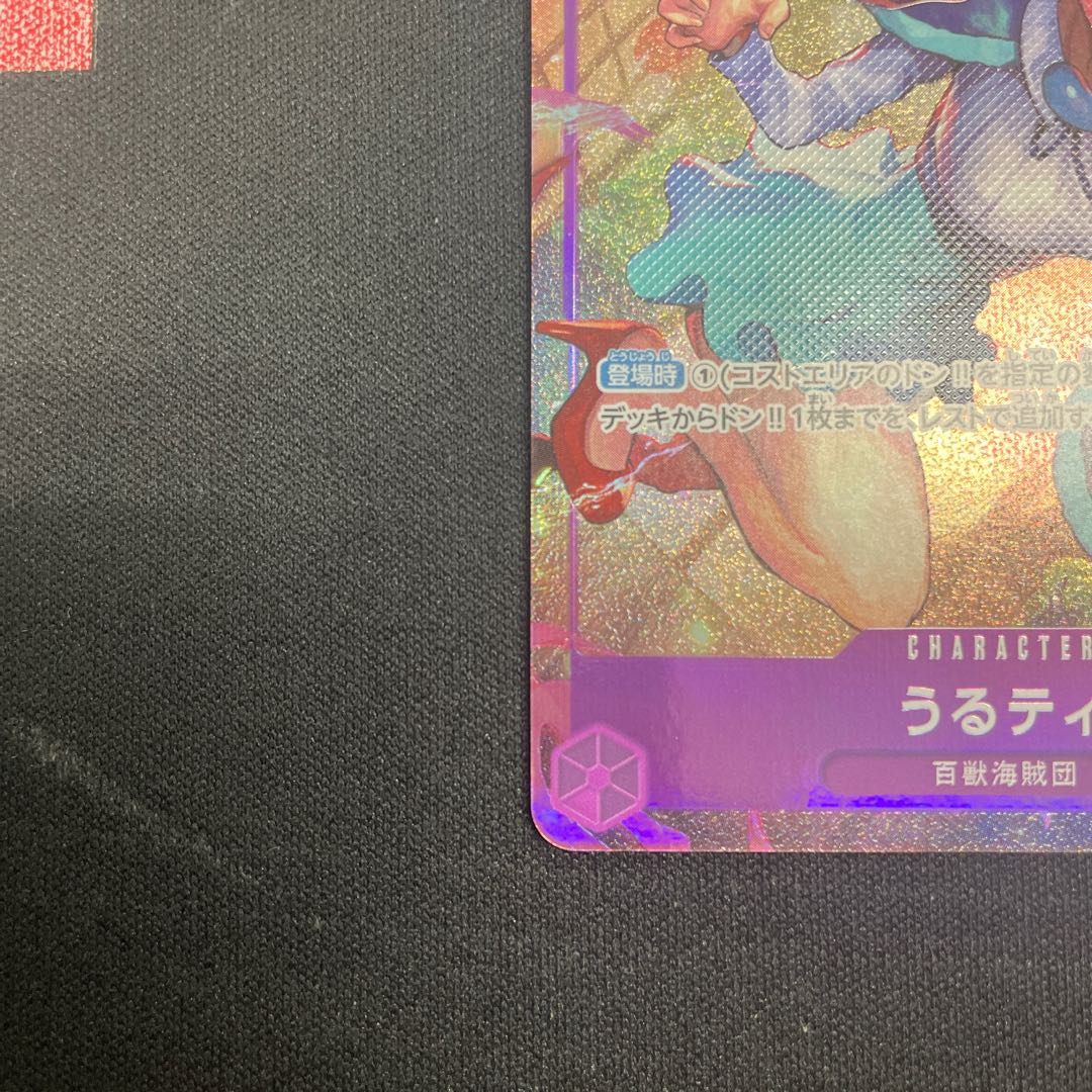 うるティ R OP01-093 1枚