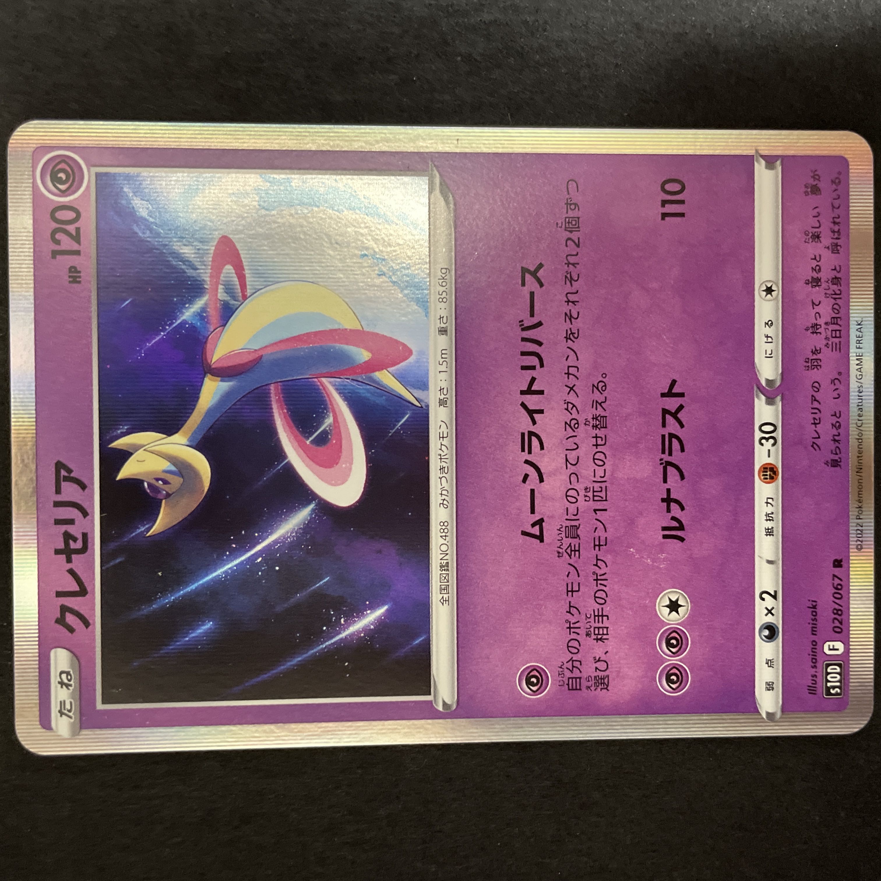 Cresselia R 028/067