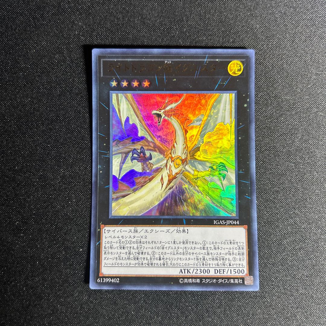 1549 ライトドラゴン@イグニスター ウルトラレア JP044 1枚
