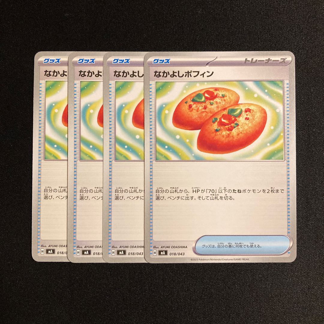 j229 Nakayoshi Poffin MA 4-card set, Pokémon Treasurer