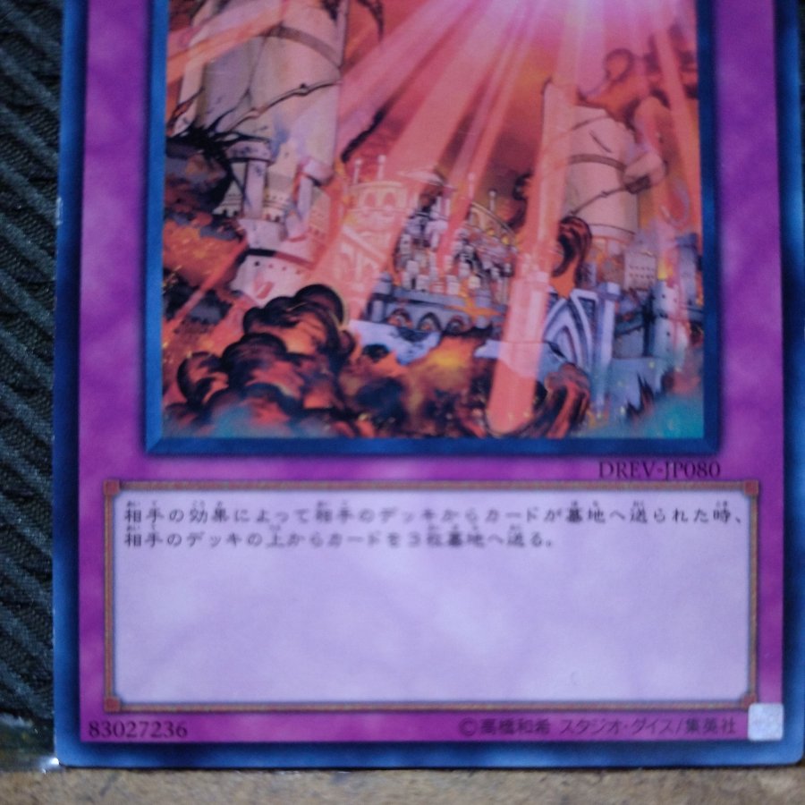 【ぽぽたん】遊戯王  4642  ライト・オブ・デストラクション  ノーマル  傷あり 1枚