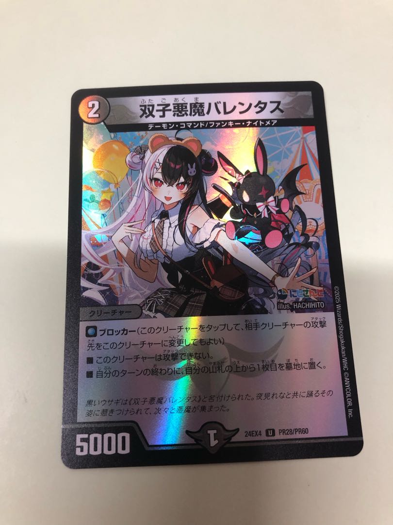 双子悪魔バレンタス U-foil PR28/PR60の通販 あくたみ