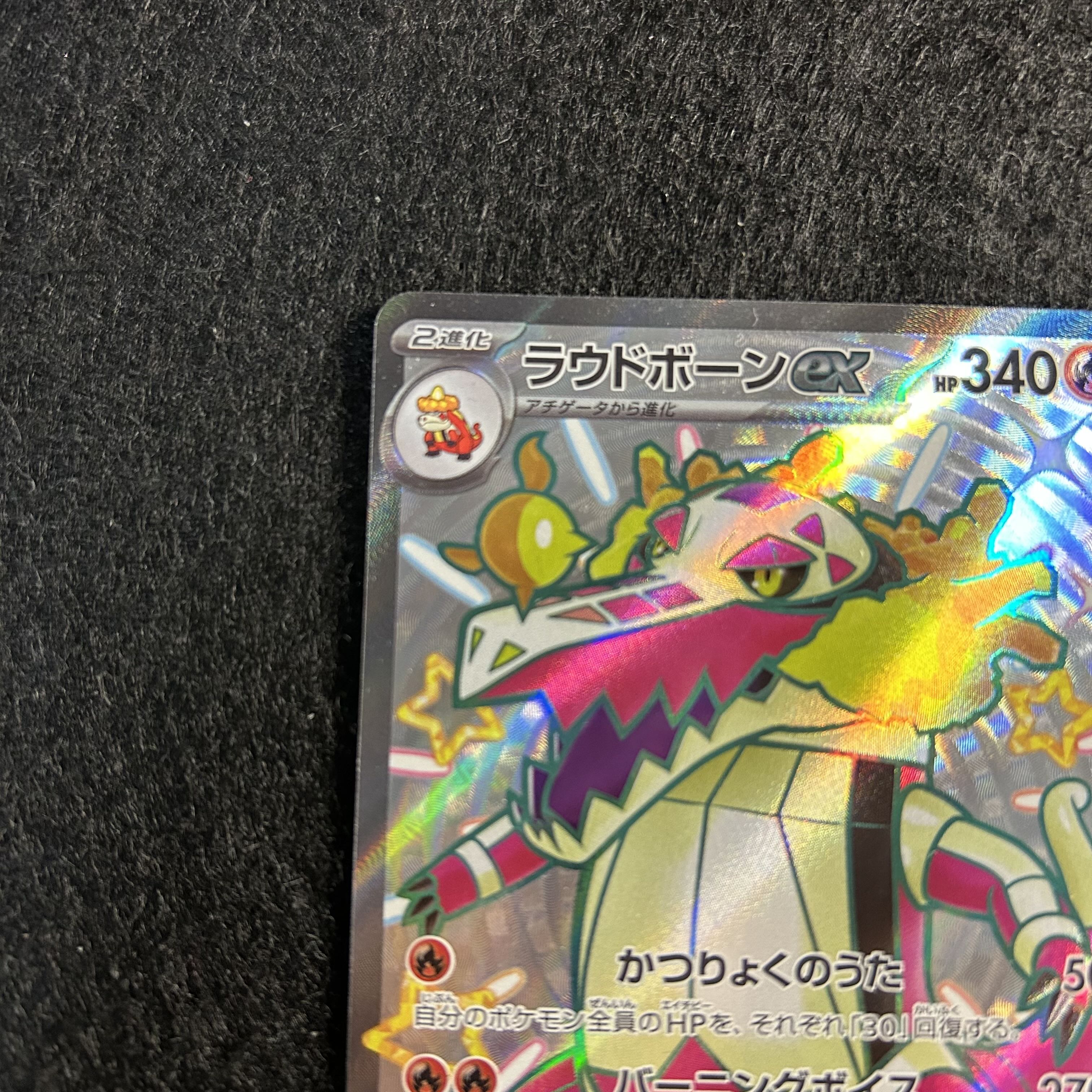 A1673 [Pokémon Card] Loud Bone ex 324/190〈SSR 1枚