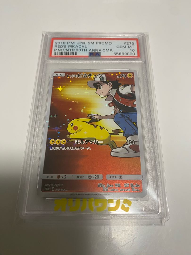 PSA10] Red Pikachu PROMO 270/SM-P 1枚