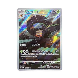 4850【ポケモンカード】イワパレス 067/066〈AR〉の通販 4850【ポケモンカード】イワパレス 067/066〈AR〉の通販