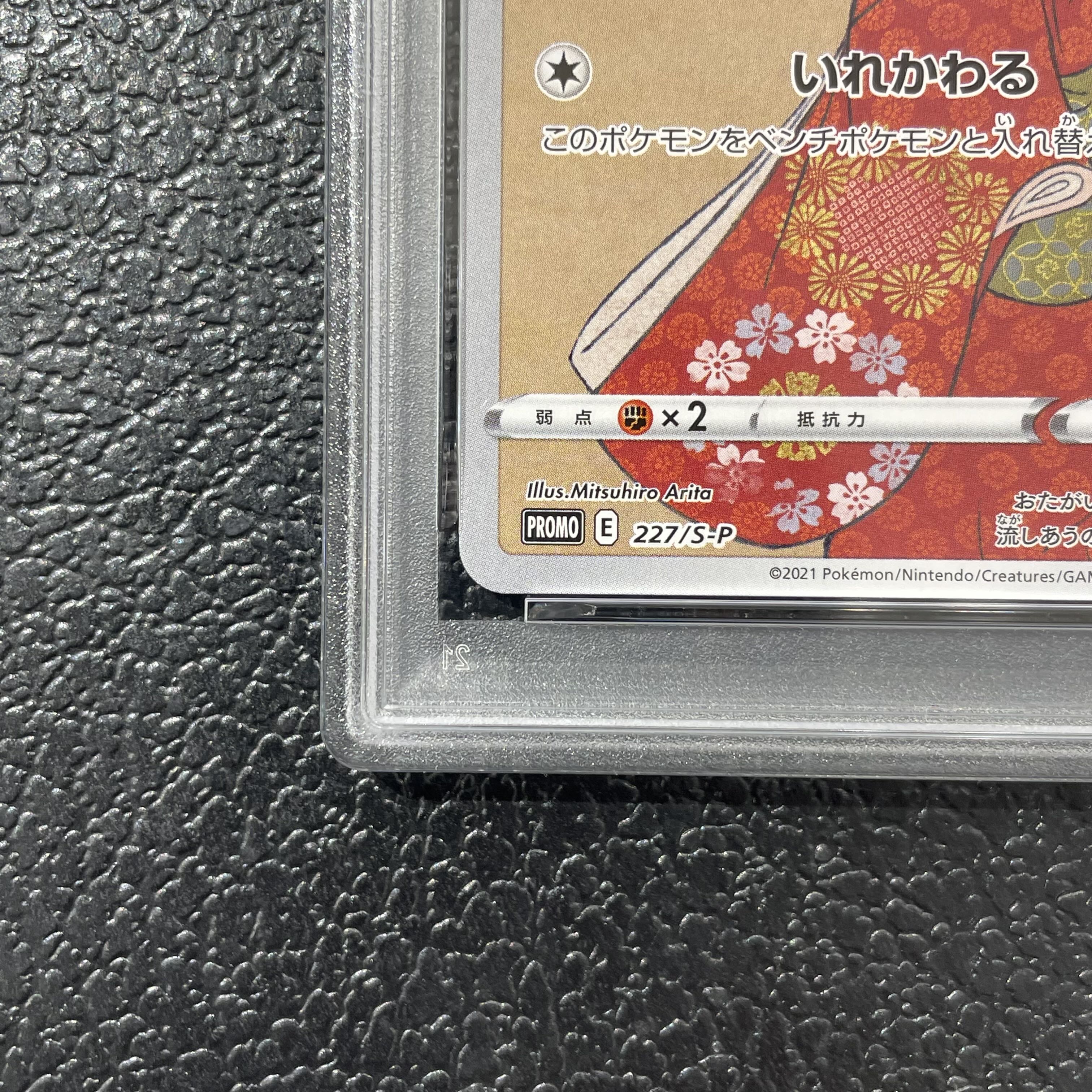 [PSA10] Pikachu: The Beauty Who Glances Back Stamp Set PROMO 227/S-P 1枚