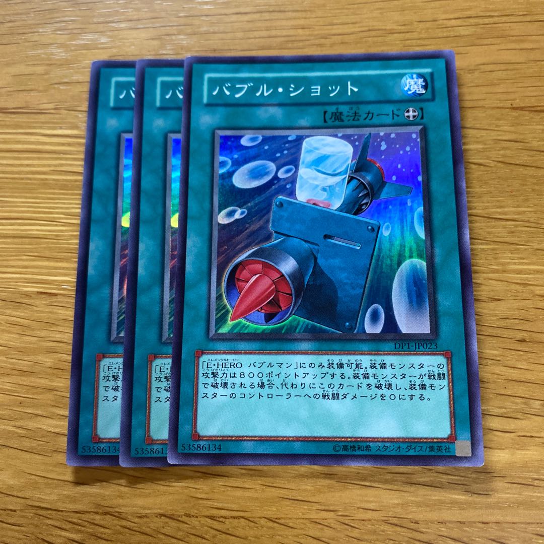 バブル・ショット スーパーレア JP023 1枚