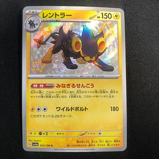 レントラー S 242/190