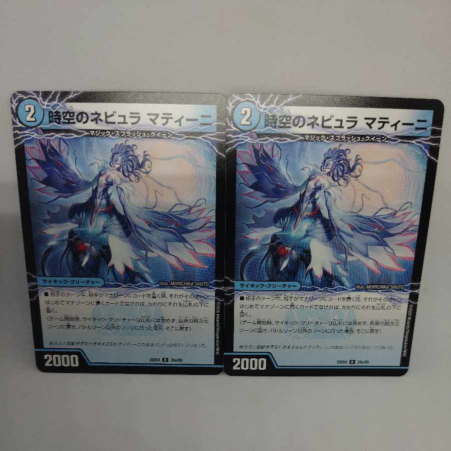 時空のネビュラ マティーニ｜新空のネビュラ ユリア・マティーニ R 24a/65｜24b/65 2枚