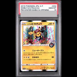【PSA10】シブヤのピカチュウ ポケモンセンターシブヤ オープン記念 PROMO 002/S-P 1枚