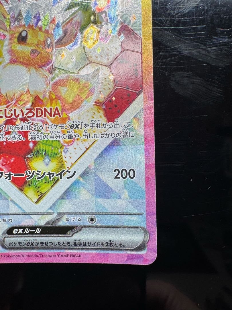 2️⃣ イーブイex SAR 224/187 1枚