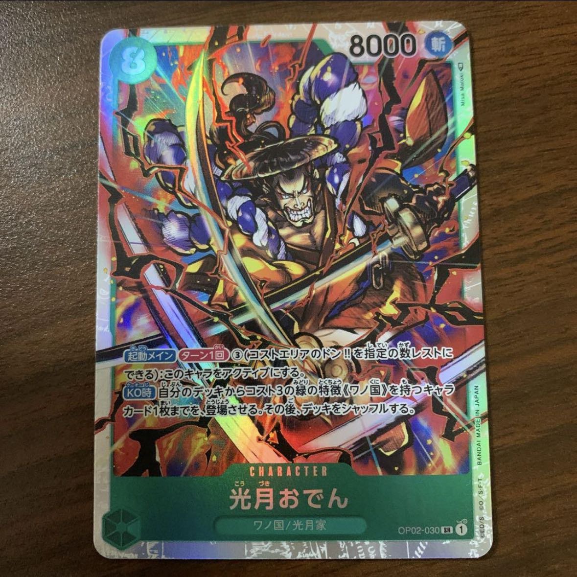 光月おでん SR OP02-030 1枚