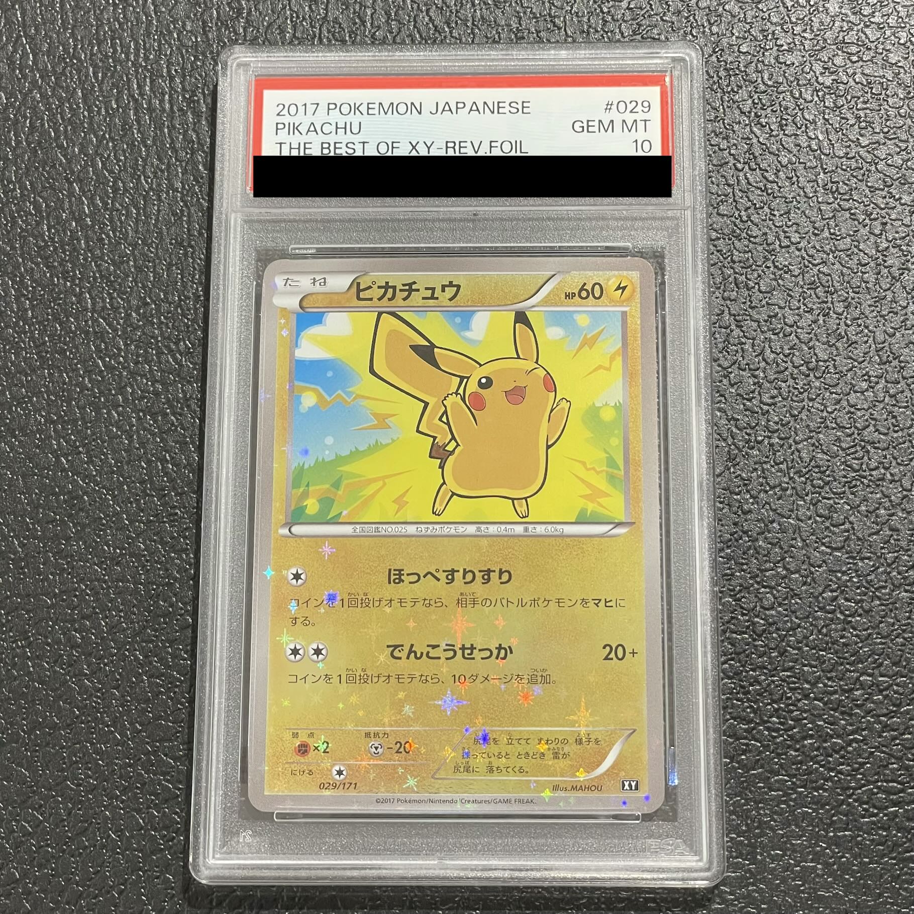【PSA10】ピカチュウ(キラ) 029/171 1枚