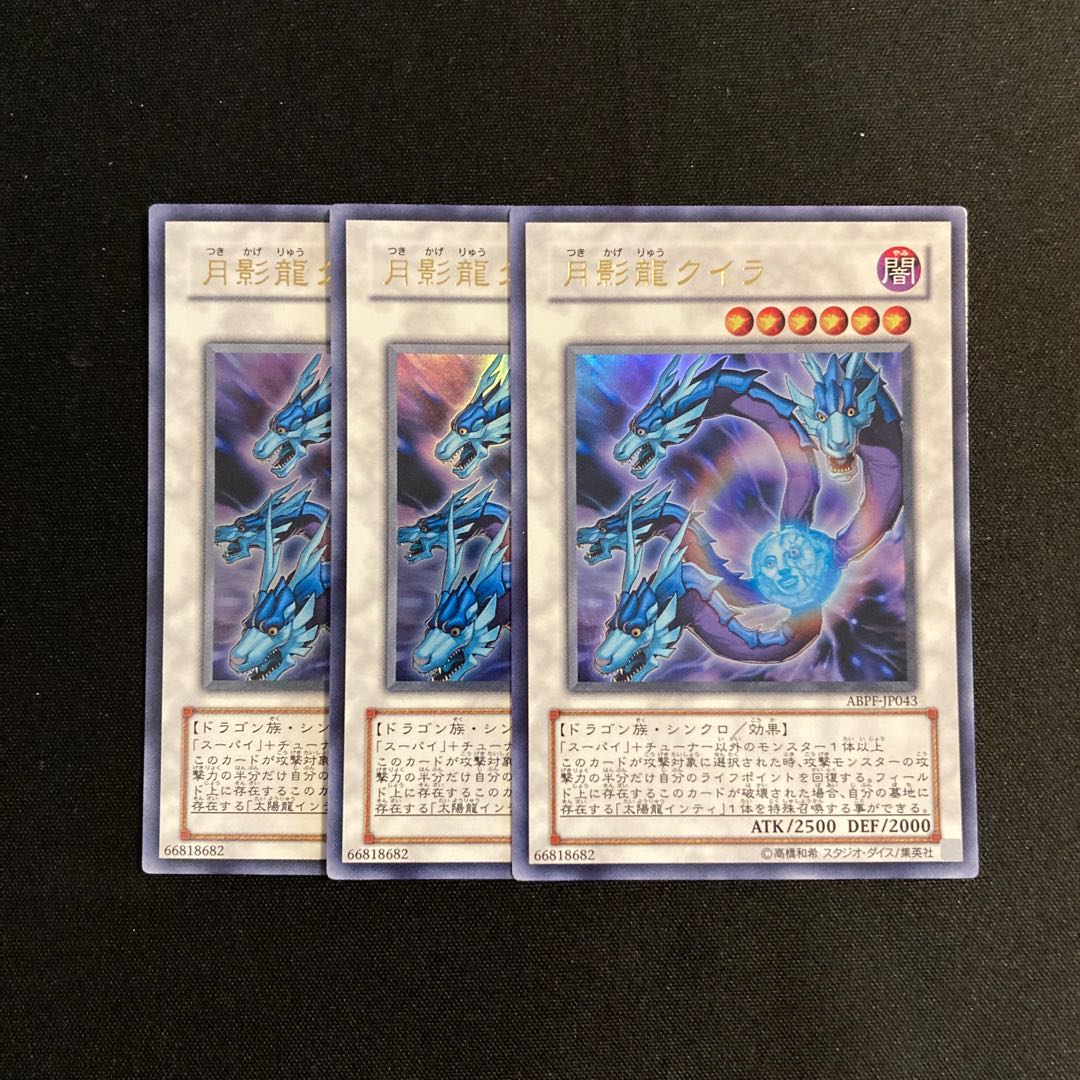 h128 月影龍クイラ ウルトラレア 3枚セット 遊戯王 トレトレ 3枚