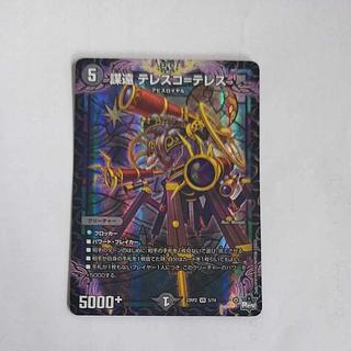 @8 @8 謀遠 テレスコ=テレス VR 5/74 1枚