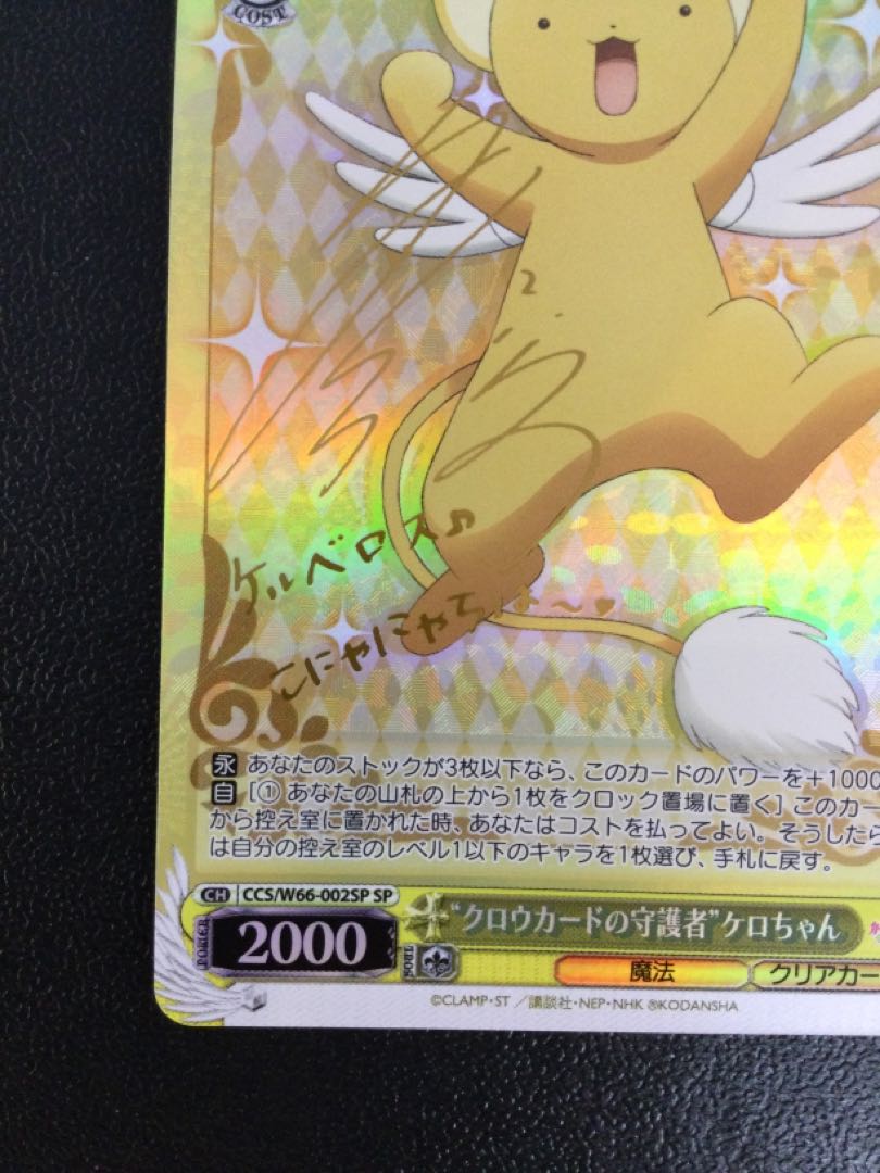 (i) "Guardian of Crow Cards" Kero-chan (signed) SP CCS/W66-002SP