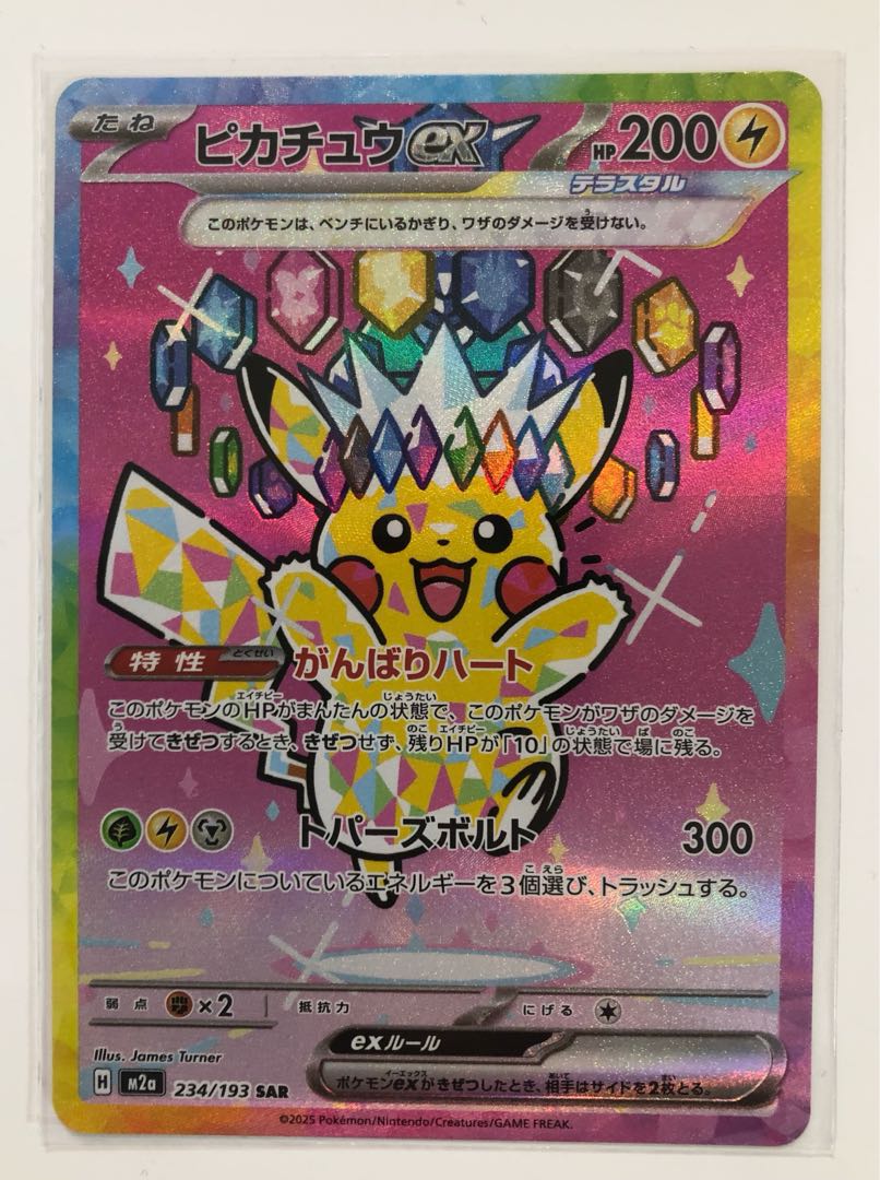 ポケモンカード メガカイリューex MUR [M2a 250/193](ハイクラスパック