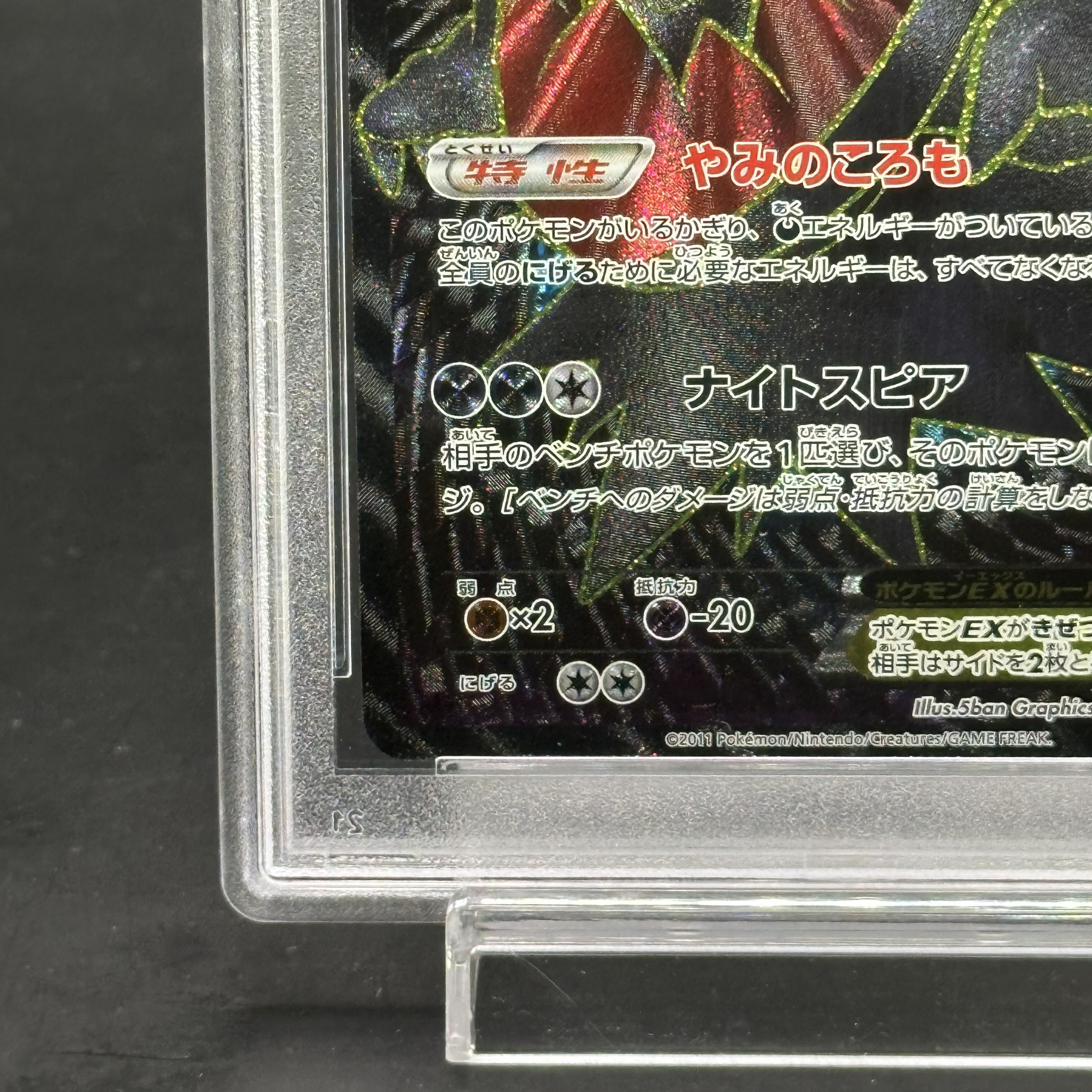 PSA10] DarkraiEX SR 072/069