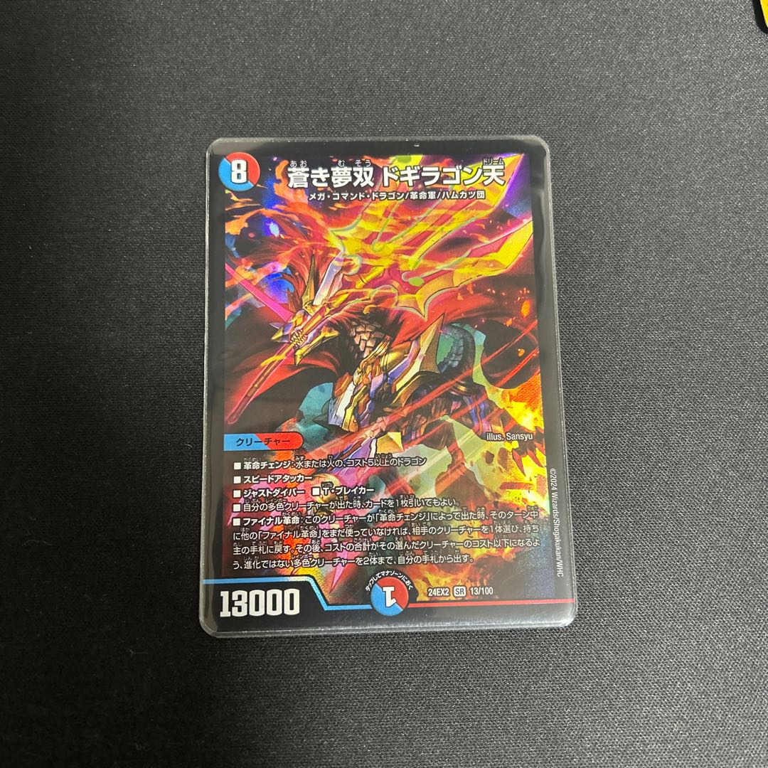 Aoki Yumesou Dogiragon Ten SR 13/100