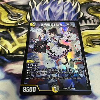 悪魔聖霊ジュミニアス（SR）㊙2㊙10を含む3枚セット 悪魔聖霊ジェミニアス (シークレット) 秘2/秘10 SR｜デュエマ