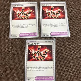 only) Makenki Hachimaki U 073/078 3枚