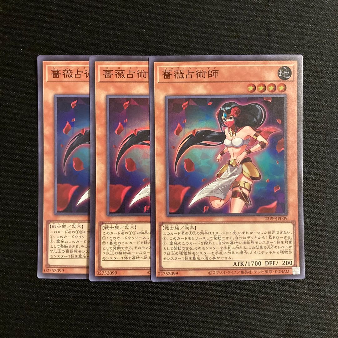 s253 Rose Diviner Super Rare, set of 3, Yu-Gi-Oh Treasure