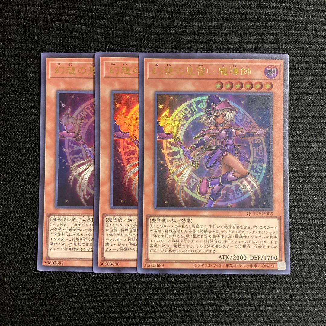 j219 幻想の見習い魔導師 ウルトラレア 3枚セット 遊戯王 トレトレ 3枚