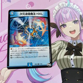 Dimensional wave guiding magic HAL R 17/93