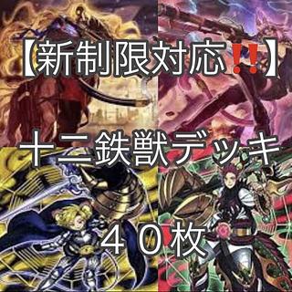 遊戯王 鉄獣」の激安通販 | magi 遊戯王 鉄獣」の激安通販 | magi
