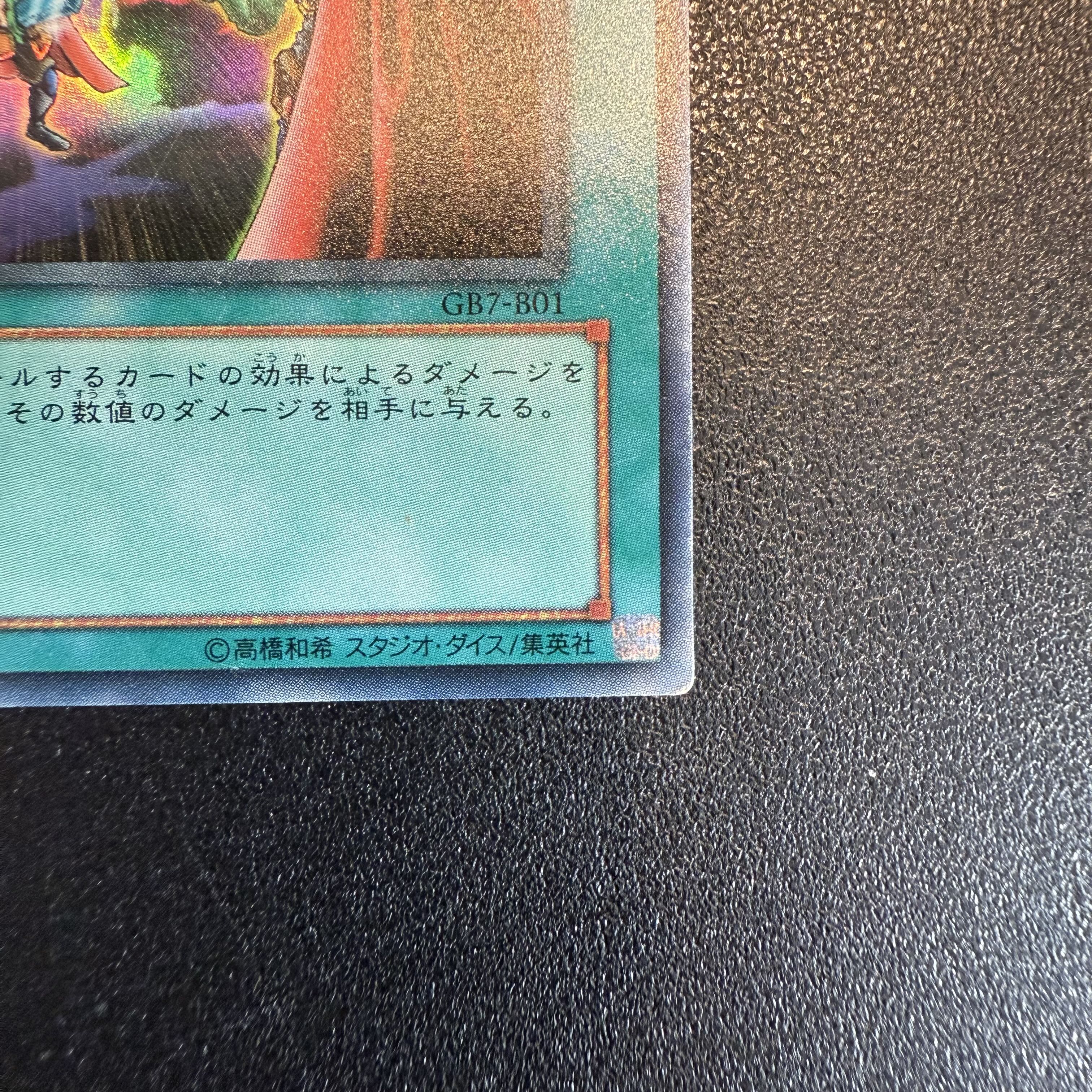 痛魂の呪術 ウルトラレア B01