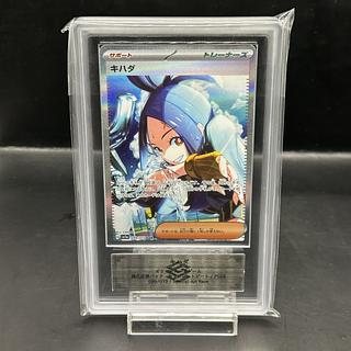 【ARS10+】キハダ SAR 099/073