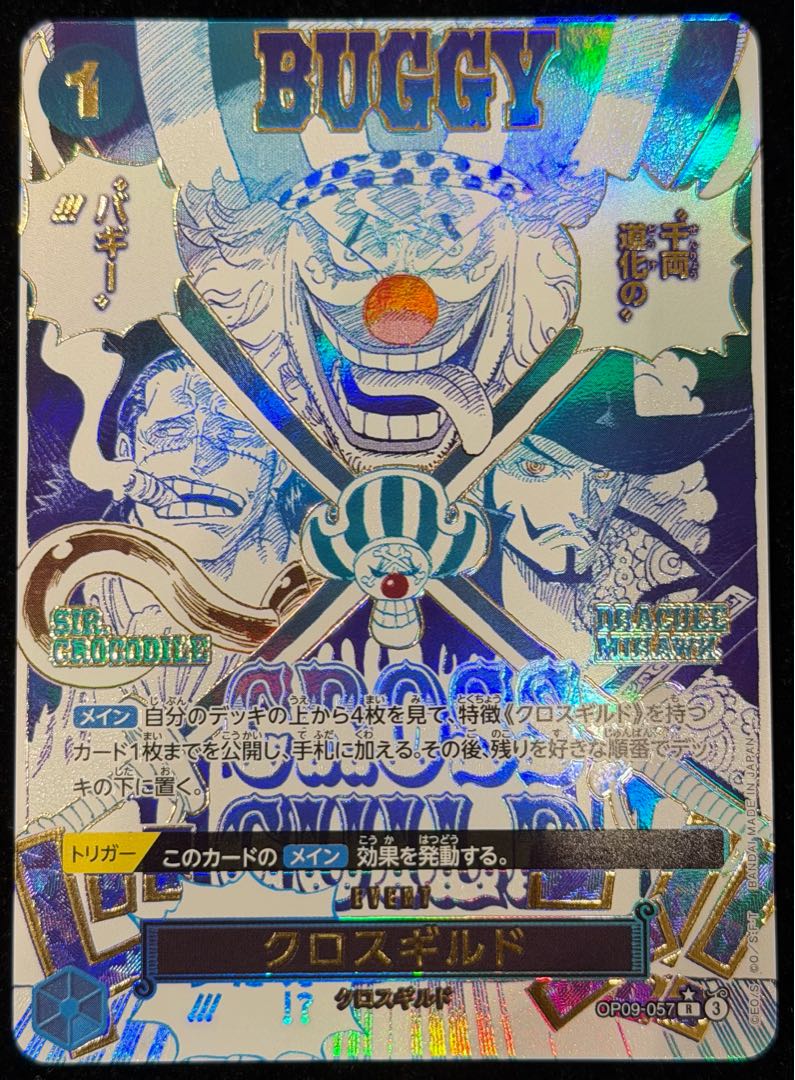 クロスギルド(パラレル)(PRB2) P-R OP09-057 1枚