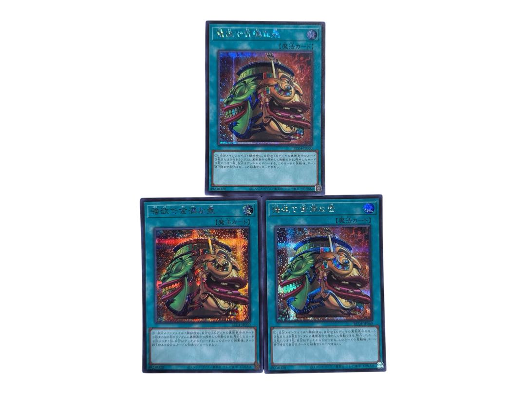 遊戯王 強欲で金満な壺 シークレット 3枚