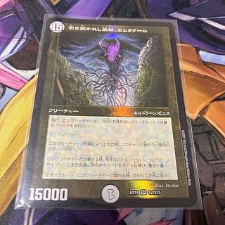 引き裂かれし永劫、エムラクール SR S2/S15