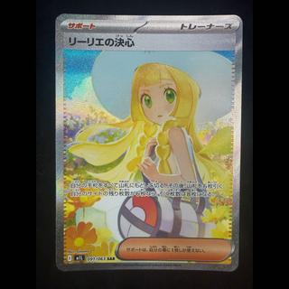 Lillie's Resolution SAR 091/063 1枚