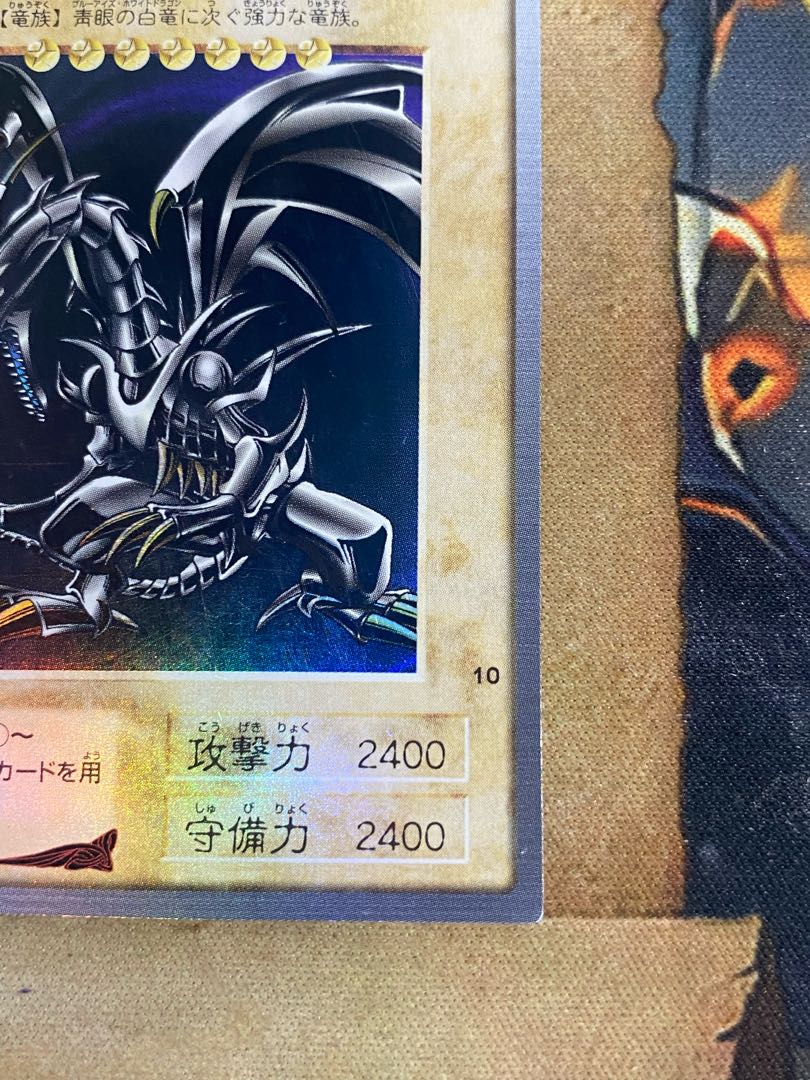 遊戯王 真紅眼の黒竜 レッドアイズブラックドラゴン バンダイ版 遊戯王 真紅眼の黒竜 レッドアイズブラックドラゴン バンダイ版