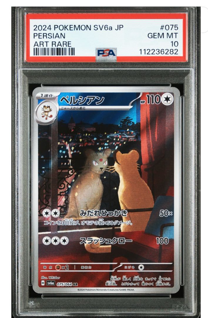 連番 psa10 ペルシアン AR 075/064 2枚