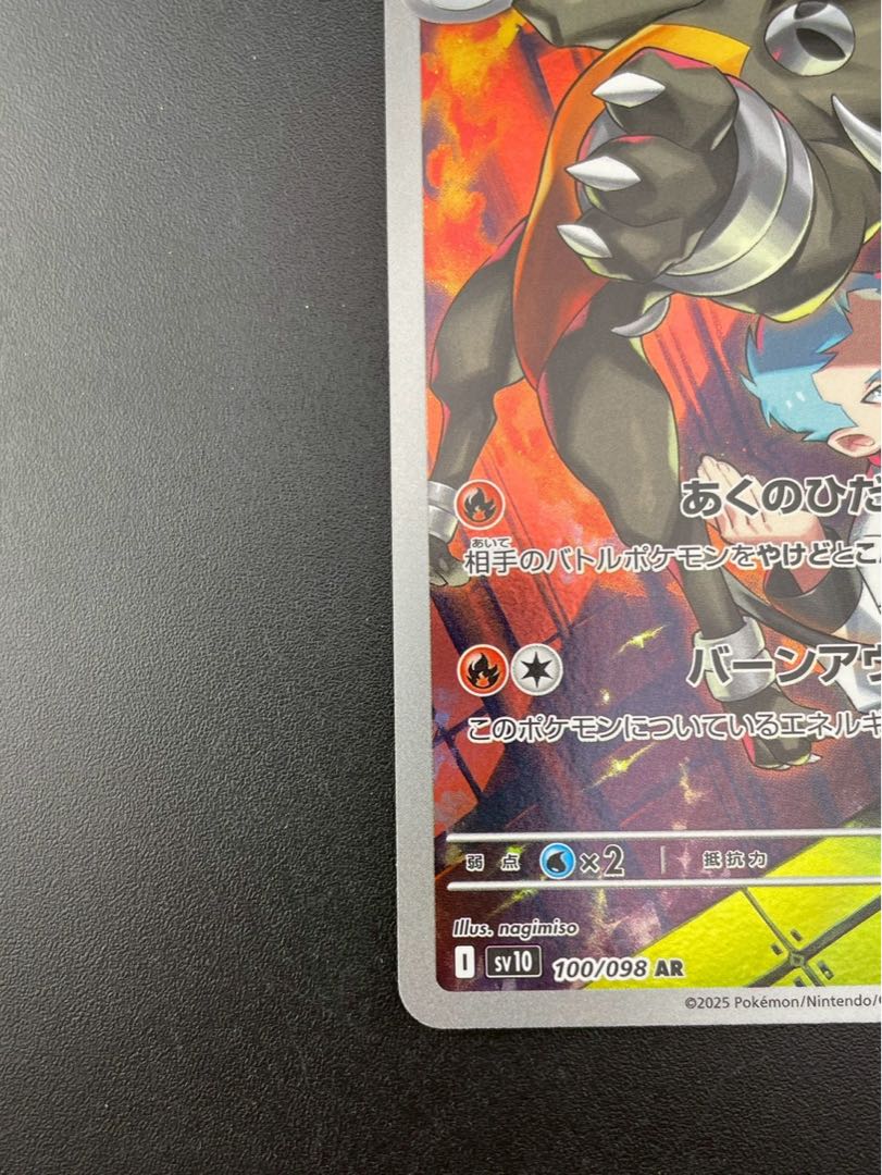 Used] Rocketeer's Houndoom I sv10 100/098 AR Expansion Pack Scarlett & Violet Rocketeer's Glory Pokémon Cards Pokémon Cards 1枚