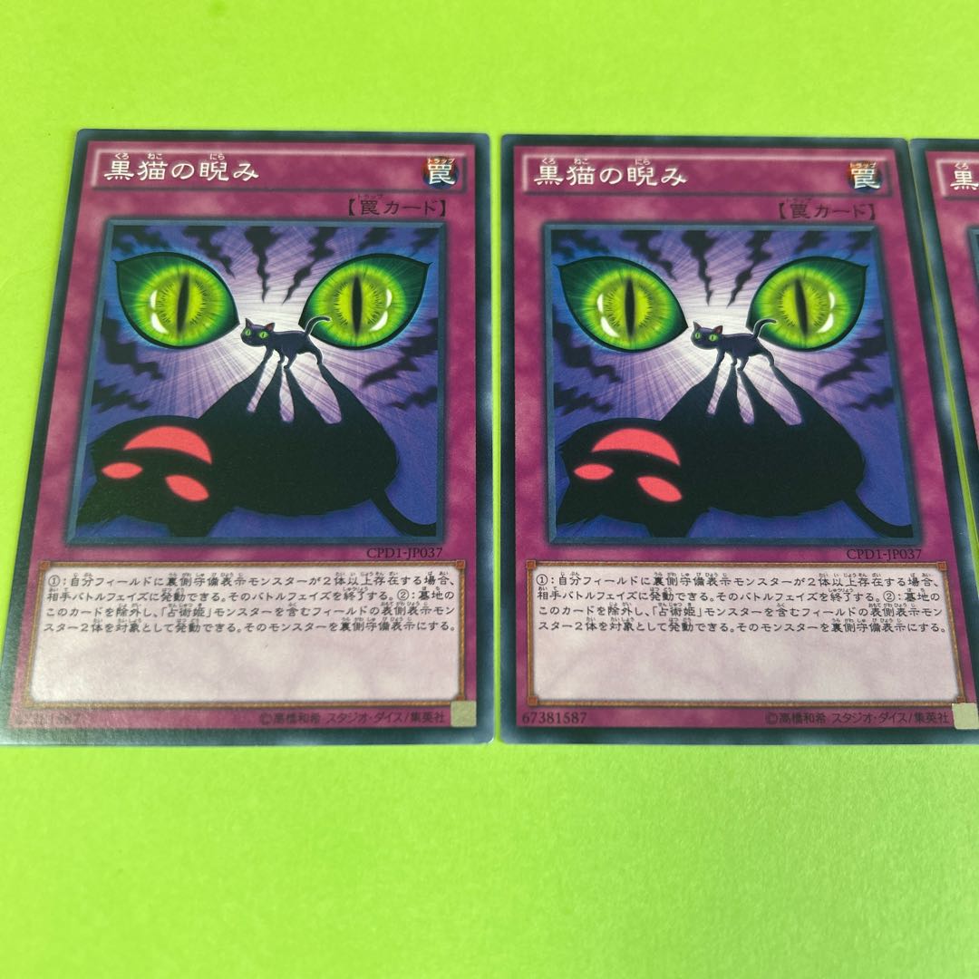 3枚セット 黒猫の睨み ノーマル JP037