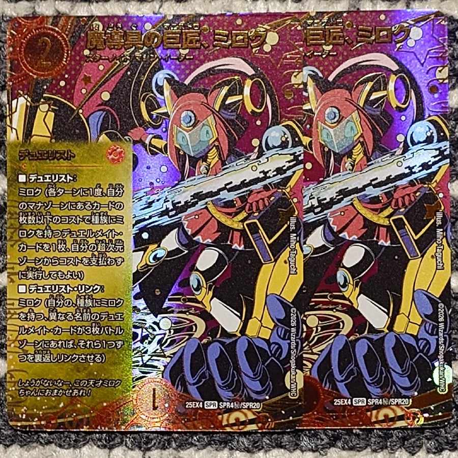 魔導具の巨匠、ミロク(シークレットレア仕様) SE SPR4(秘)/SPR20 2枚