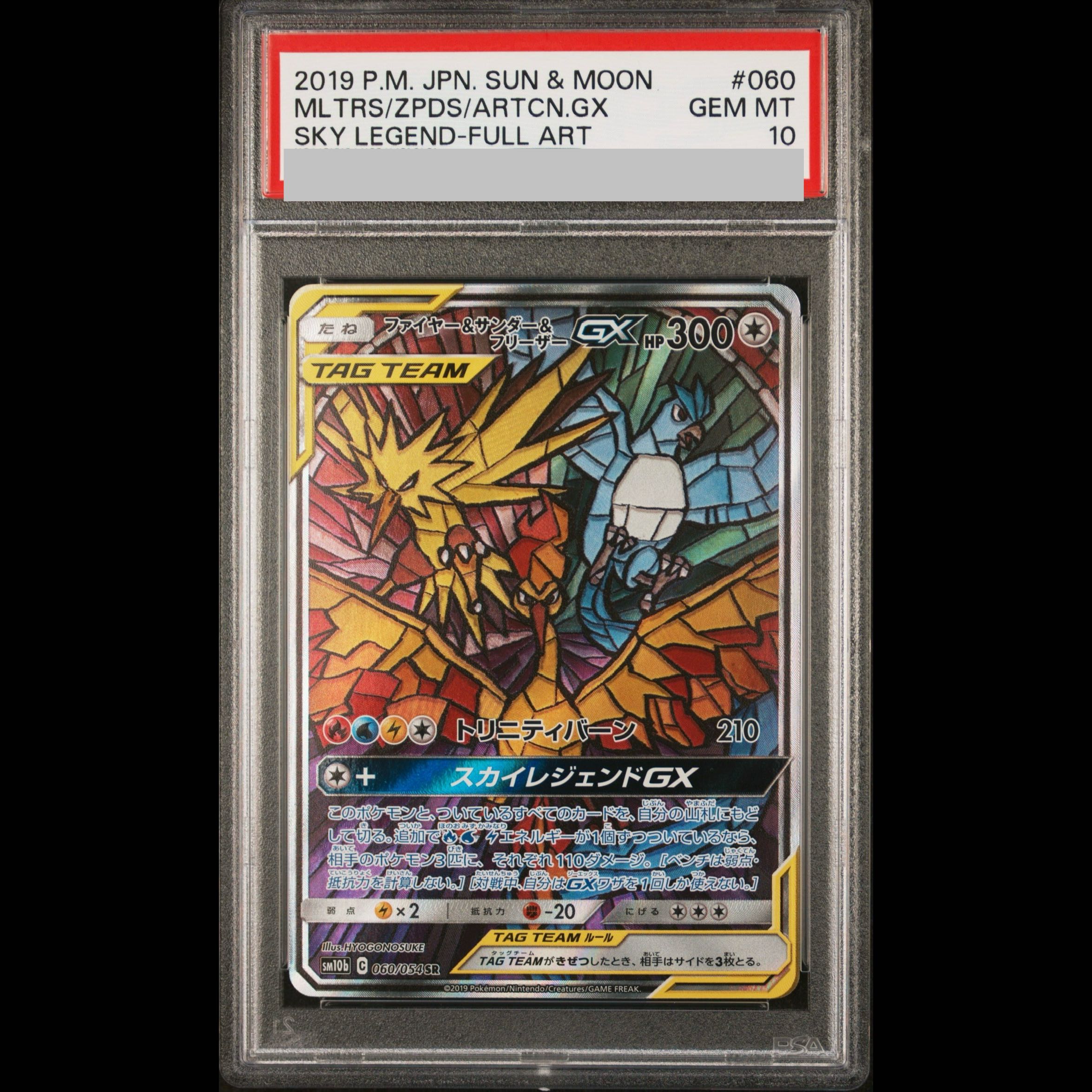 【PSA10】ファイヤー＆サンダー＆フリーザーGX SR 060/054 1枚