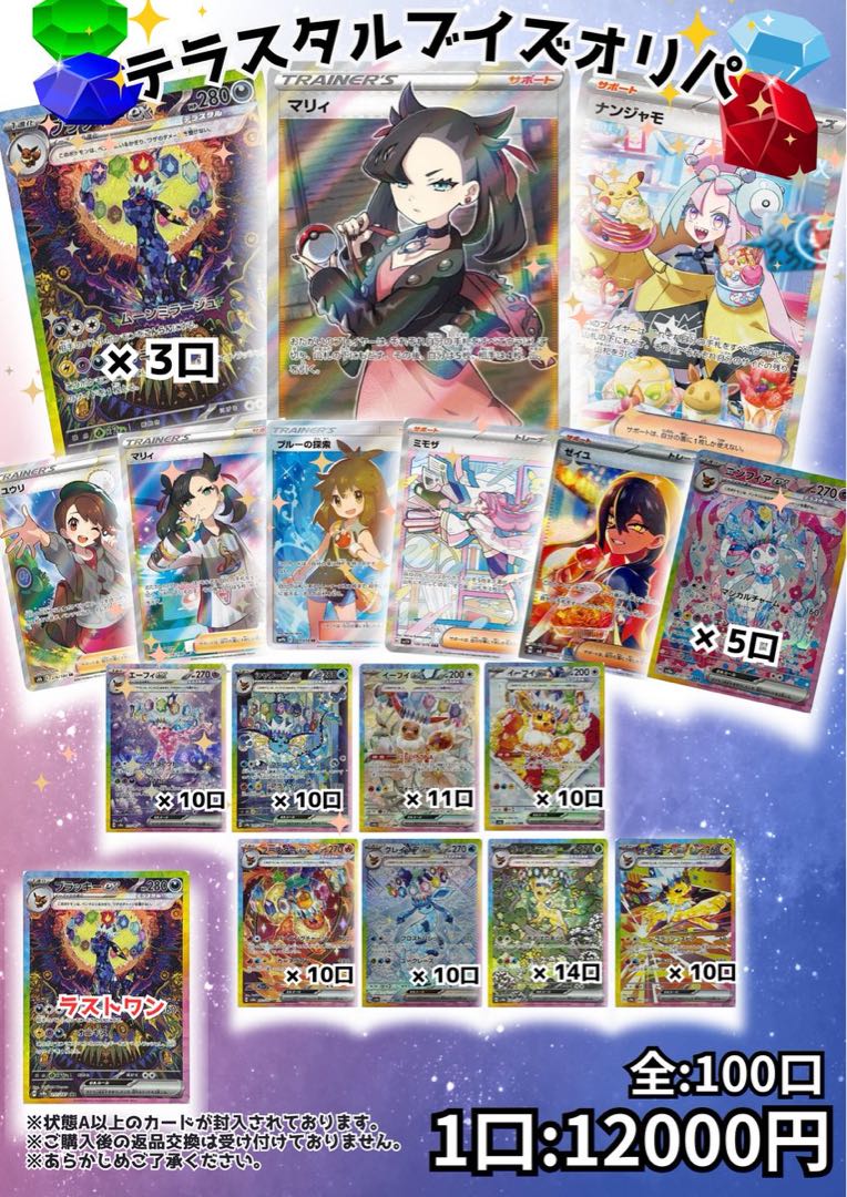 【magi公式】ポケカ　テラスタルブイズオリパ　全100口　1口12,000円　【1口分】